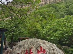 -京东石林峡风景区