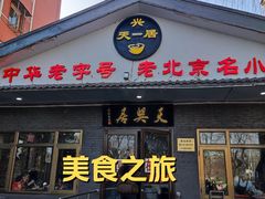-天興居(白云路店)