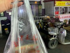 -老王豆皮