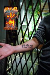点击看大图 佳木斯纹身洗纹身花臂英文法文梵文图案图片-小辫刺青洗纹身