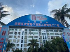 -四川人郑霞海鲜