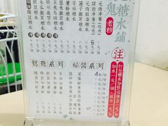 -瘦鬼老档糖水铺