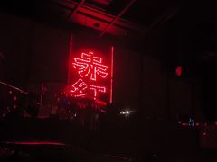 -赤红音乐现场(浦东金桥路店)
