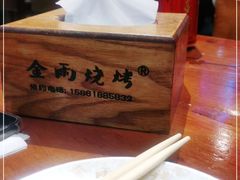 -金雨烧烤(新城南都店)