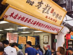 -一品方糕专卖店