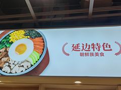 -朴大叔拌饭(上海真如环宇城店)