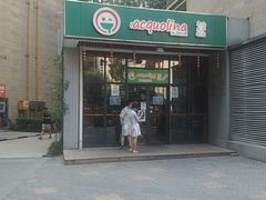 -acquolina·阿果里呐意大利比萨店(紫薇尚层店)