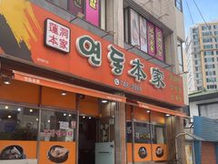 -莲洞本家