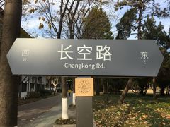 -南京航空航天大学(明故宫校区)