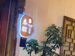 -秦月轩·陕西家乡菜(阜成路·五棵松店)