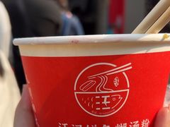 -汪记鲜鱼糊汤粉(沈阳路总店)