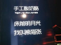 -六时安·熊猫张甜品店(东关街店)