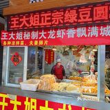  合肥炸圆子届天花板🔥就藏在繁昌路菜市里‼️