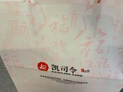 -凯司令西点房(虹桥路站店)