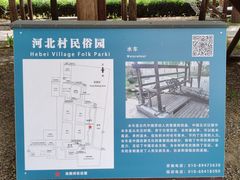 -河北村民俗体验园