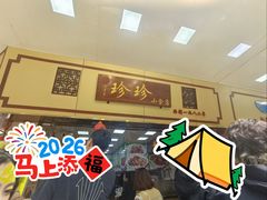 -珍珍小食店(西华路店)