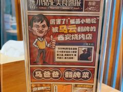 -福苗小骆驼烧烤(大唐不夜城店)