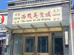 -西苑美食城(龙湖星悦荟店)