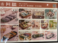 -米阿糯糕团•酒酿•甜品(莫愁店)