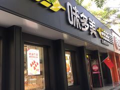 门面-味多美蛋糕(三元桥店)