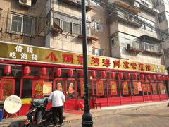 门面-小铜锣湾海鲜家常菜馆(河西店)