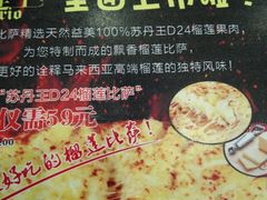 -尊宝比萨(江南豪园店)