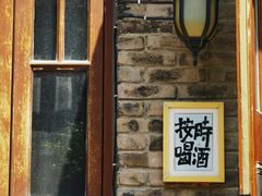 -麦落精酿啤酒餐吧(先农大院店)