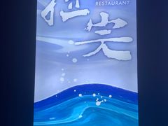 -拉完海鲜大排档(温岭店)