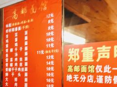 -高邮面馆(明瓦廊店)