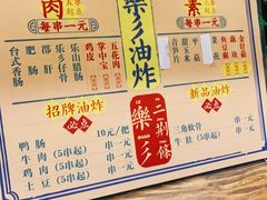 菜单-乐彡炸串·烤苕皮(西单华威约饭街店)