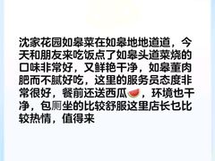 -沈家花园如皋菜(君御豪庭店)