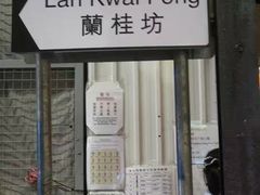 -兰桂坊