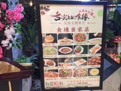 -舌尖上的食缘花园主题餐厅