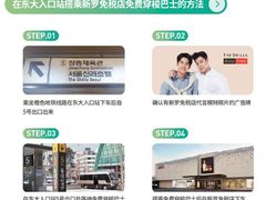 -新罗免税店(首尔总店)