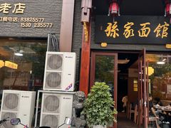 -孙家面馆(淮海第一城店)