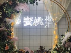 -蜜桃花开·中西融合菜E&W(南长街店)