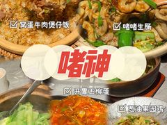 -啫神·广州地标美食(北京路店)