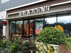 门面-必胜客(金开大道店)