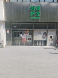 -润复丝·泽发防脱头皮管理