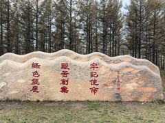 -塞罕坝国家级自然保护区