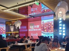 -茅庐川菜(烟台万象汇店)