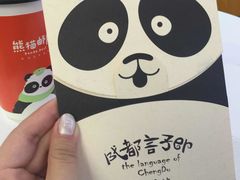 -熊猫邮局(少城店)
