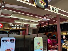 -枣呀呀仙枣糕(深圳前海壹方城店)