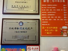 -草包包子铺1937(普利街店)