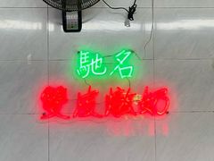 -义顺牛奶公司(新马路老店)