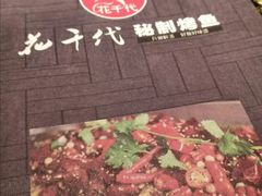 -花千代秘制烤鱼(曼哈顿店)