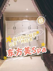 -东方美美容SPA会所