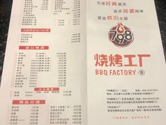 -798烧烤工厂(太和路店)