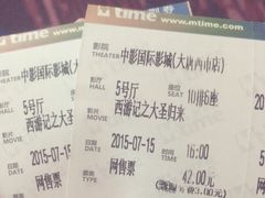 -中影国际影城(大唐西市4K临境音店)