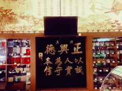 -正兴德(牛街店)